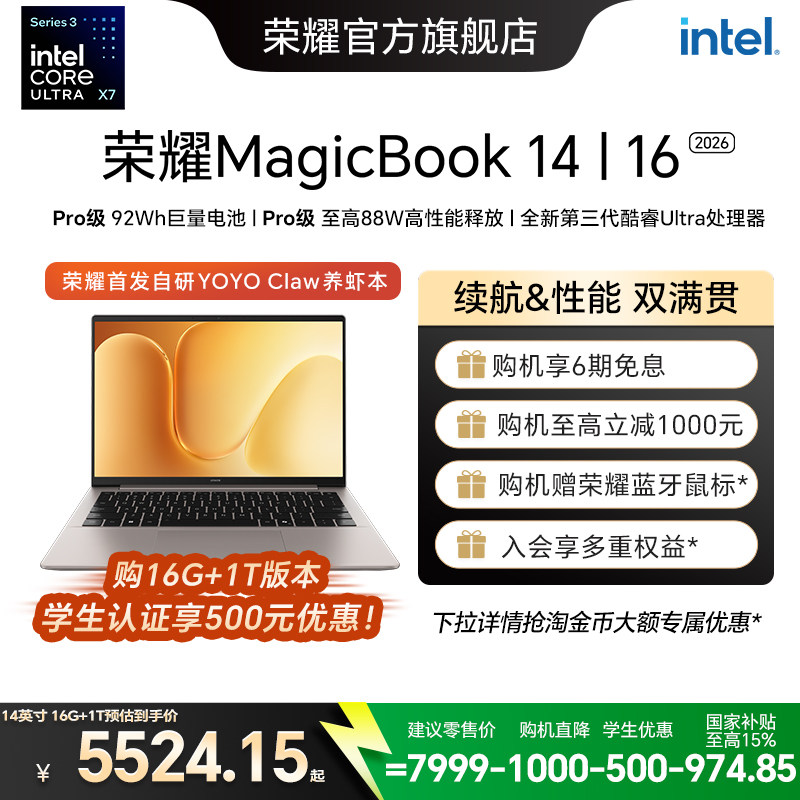 荣耀笔记本14|16酷睿UltraX7图片
