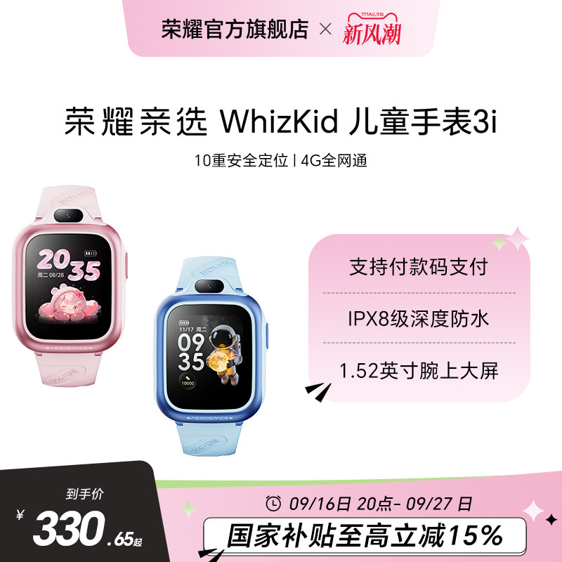荣耀亲选WhizKid儿童手表3i