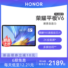 【7.14 领券优惠10元】华为旗下荣耀平板V6 10.4英寸平板电脑学生2K屏ipad官方旗舰店全球首款WiFi6+
