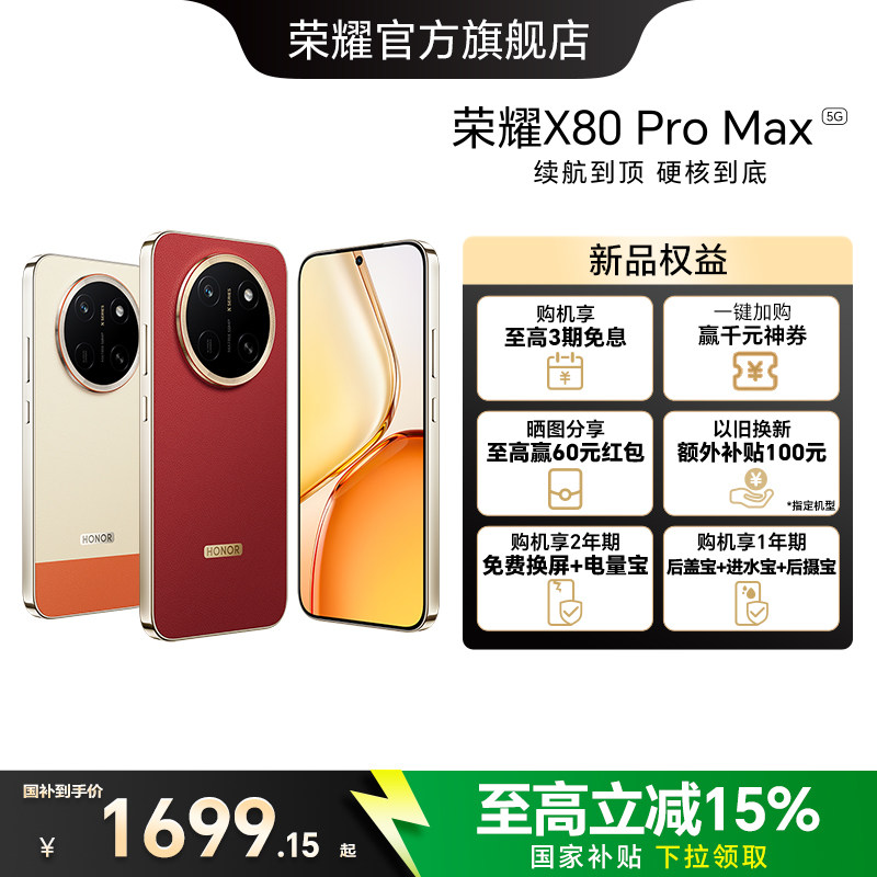 【政府补贴15%】HONOR/荣耀X80 Pro Max 5G智能手机11000mAh大电池荣耀绿洲护眼屏IP69防水手机官方正品旗舰 - 实物图