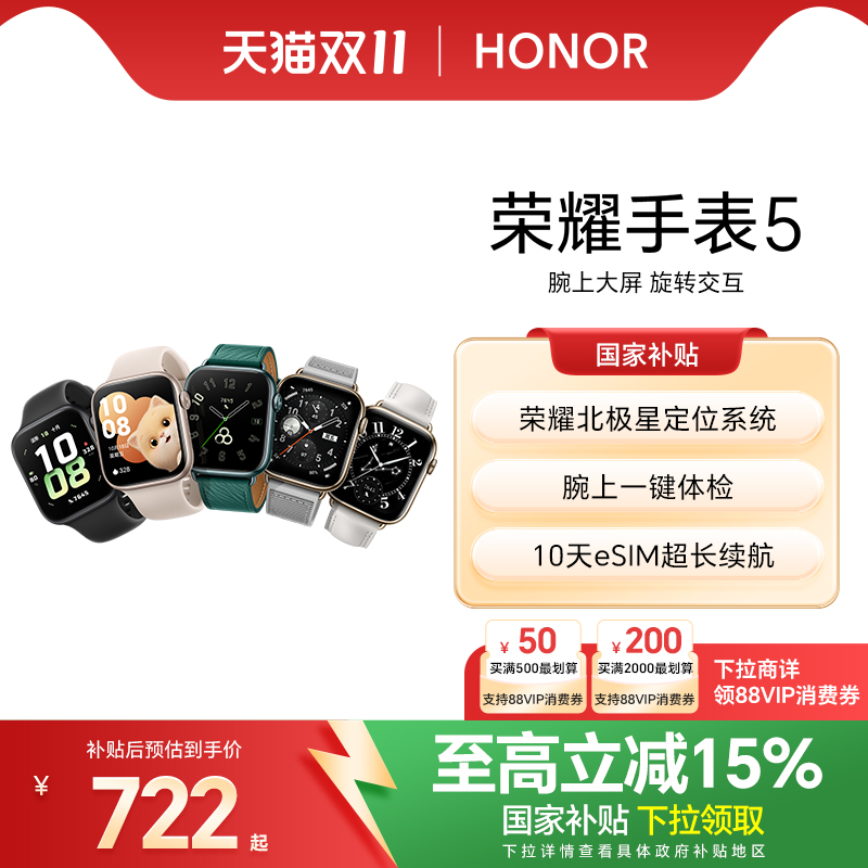 【政府补贴15%】荣耀手表5 智能运动手表 荣耀北极星定位 腕上一键体检 10天eSIM超长续航 手表