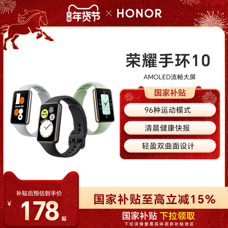 【政府补贴15%】荣耀手环10智能手环 具备健康晨报  健康监测长续航多功能运动监测手表