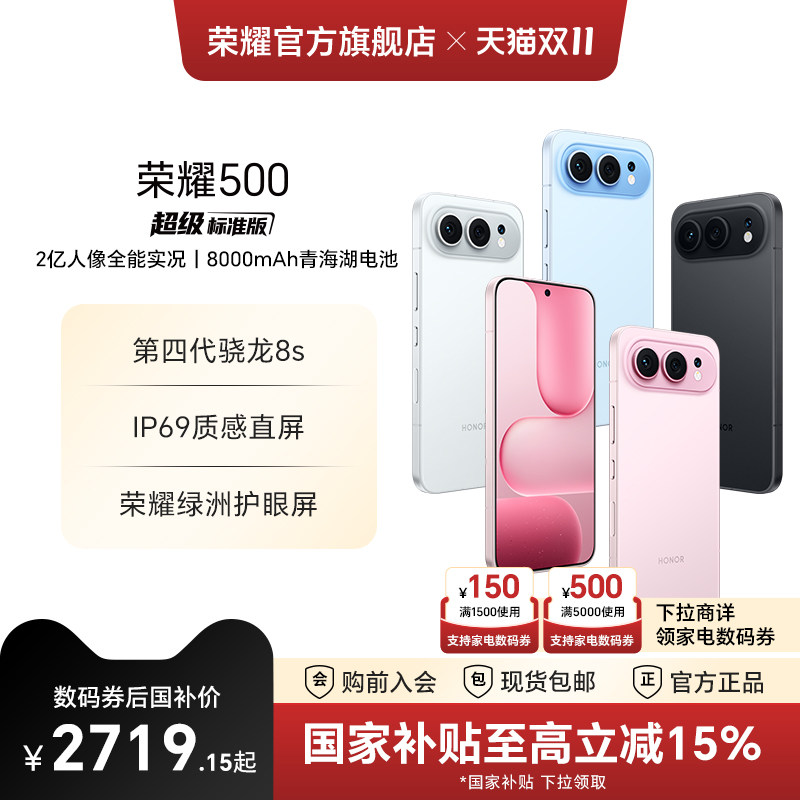 【政府补贴15%】HONOR/荣耀500 焕新版 智能手机2亿人像全能实况8000mAh青海湖电池绿洲护眼屏正品官方旗舰店