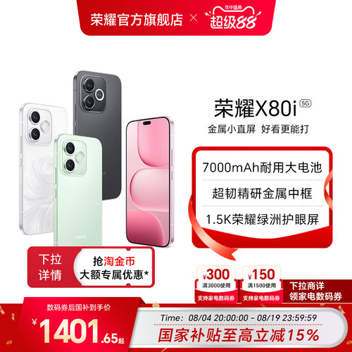 【新品上市】HONOR/荣耀X80i  5G智能手机 超韧精研金属中框 1.5K荣耀绿洲护眼屏 官方旗舰店 官网正品 七夕