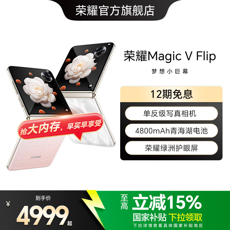 【官网】HONOR/荣耀Magic V Flip 小折叠屏5G手机 青海湖电池 单反级写真拍照官方旗舰店官网正品折叠屏手机