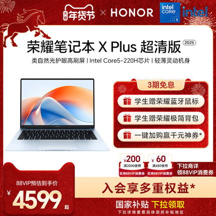 荣耀笔记本X Plus 2025 超清版 AI轻薄本14/16英寸 英特尔Core5-220H 2.5K 高刷高分屏