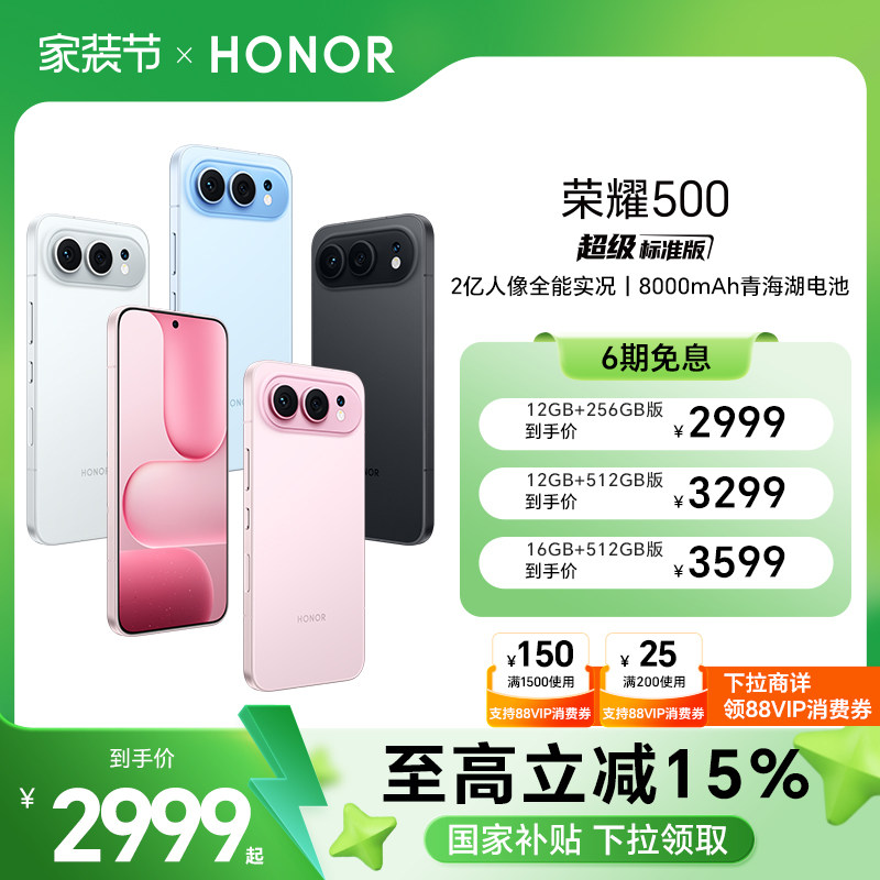 【官网】HONOR/荣耀500 焕新版 智能手机 2亿人像全能实