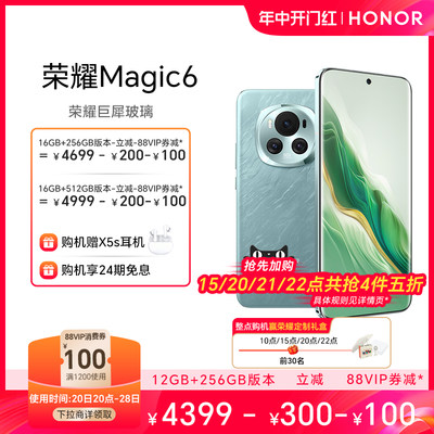 honor/荣耀荣耀Magic65G手机