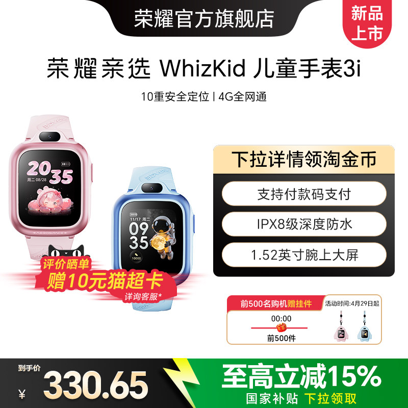 ����Ʒ���С���ҫ��ѡ WhizKid��ͯ�ֱ�3i��׼��λ������������Ƶ4Gͨ����ˮСѧ���������绰�ֱ� ε���Ǻ� 330.65Ԫ(������)