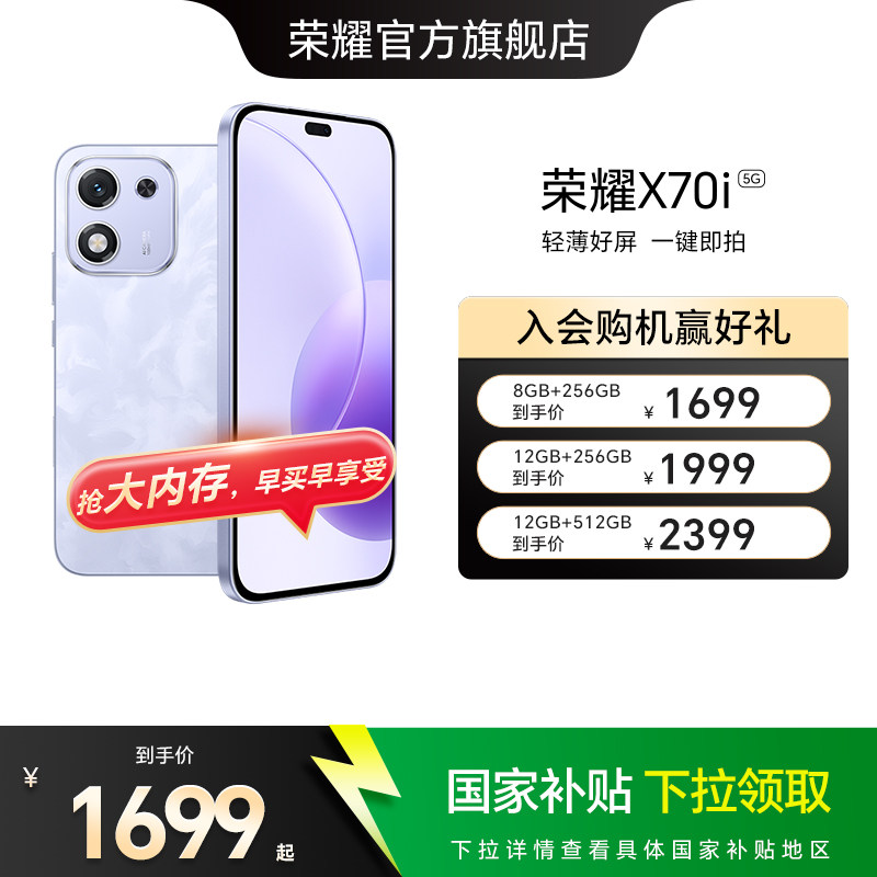 【官网】HONOR/荣耀X70i  5G智能手机 直屏抗摔防水高品质 超薄OLED护眼大屏 官方旗舰店 官网老人机