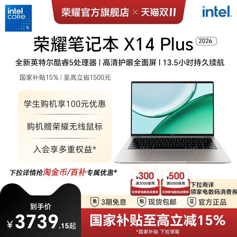 【国家补贴15%】荣耀笔记本X14 Plus 2026 战斗版 全新英特尔Core5 315处理器 14吋轻薄商务办公笔记本电脑