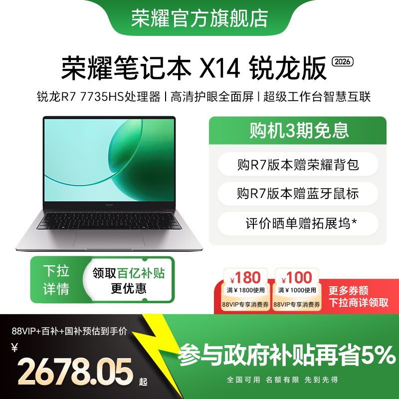 荣耀笔记本X14锐龙版笔记本电脑