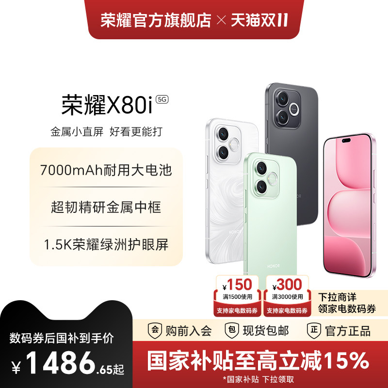 【新品上市】HONOR/荣耀X80i  5G智能手机 超韧精研金属中框 1.5K荣耀绿洲护眼屏 官方旗舰店 老年老人