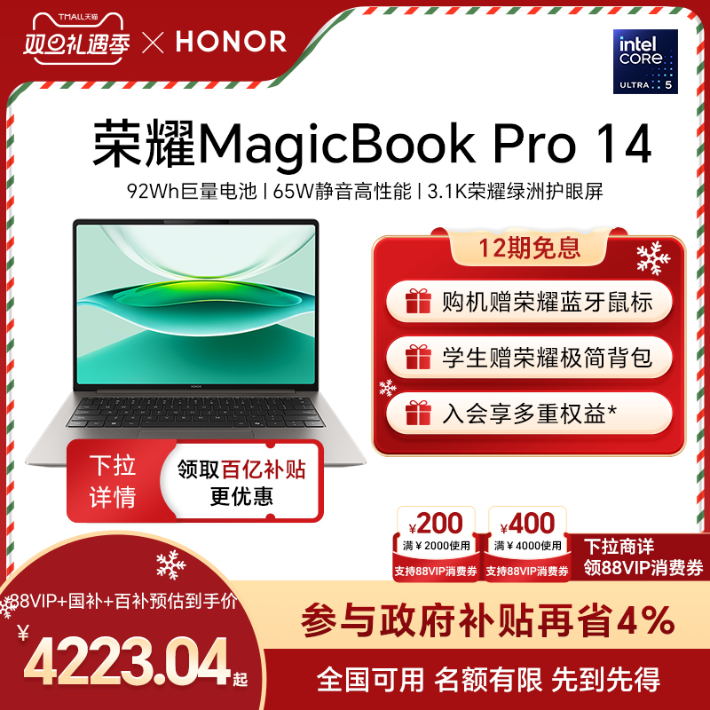 MagicBookPro14酷睿Ultra5处理器