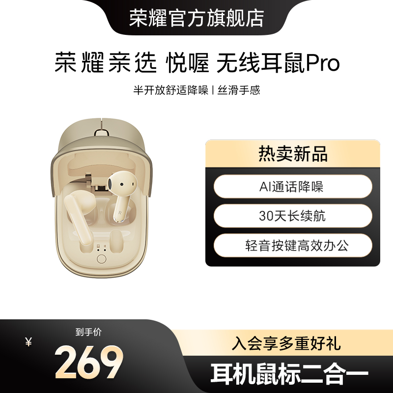荣耀亲选 无线耳鼠Pro蓝牙静音鼠标耳机二合一出差办公便携高级