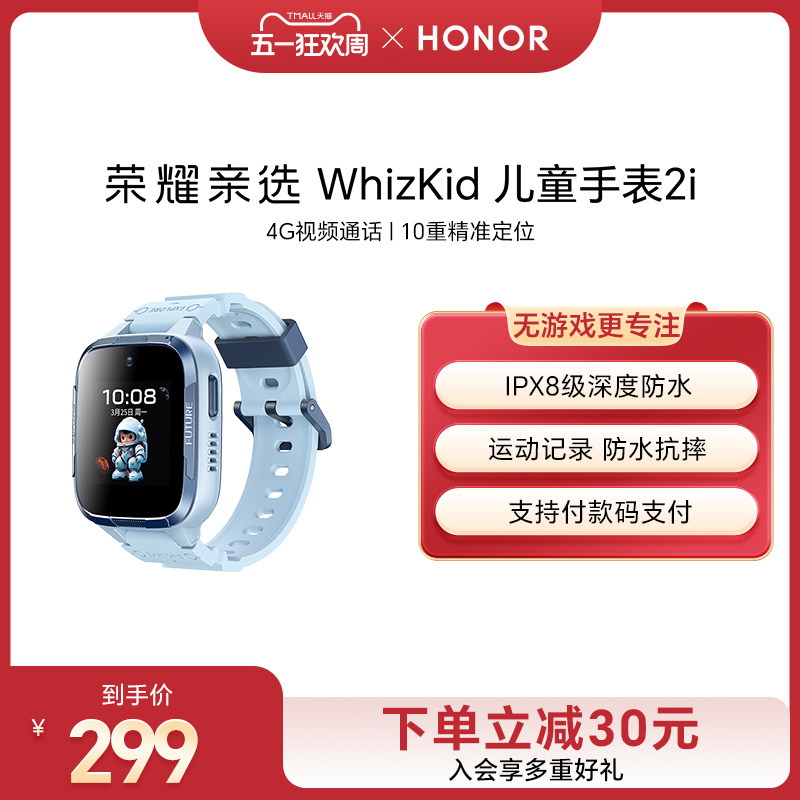 荣耀亲选WhizKid儿童手表2i新款儿童初中小学生4G全网通视频电话手表防水防汗绿色守护