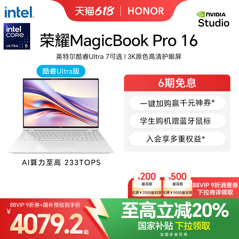 【政府补贴20%】HONOR/荣耀MagicBook Pro 1