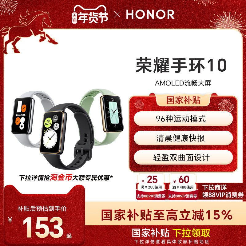 【政府补贴15%】荣耀手环10智能手环 具备健康晨报  健康监测长续航多功能运动监测手表