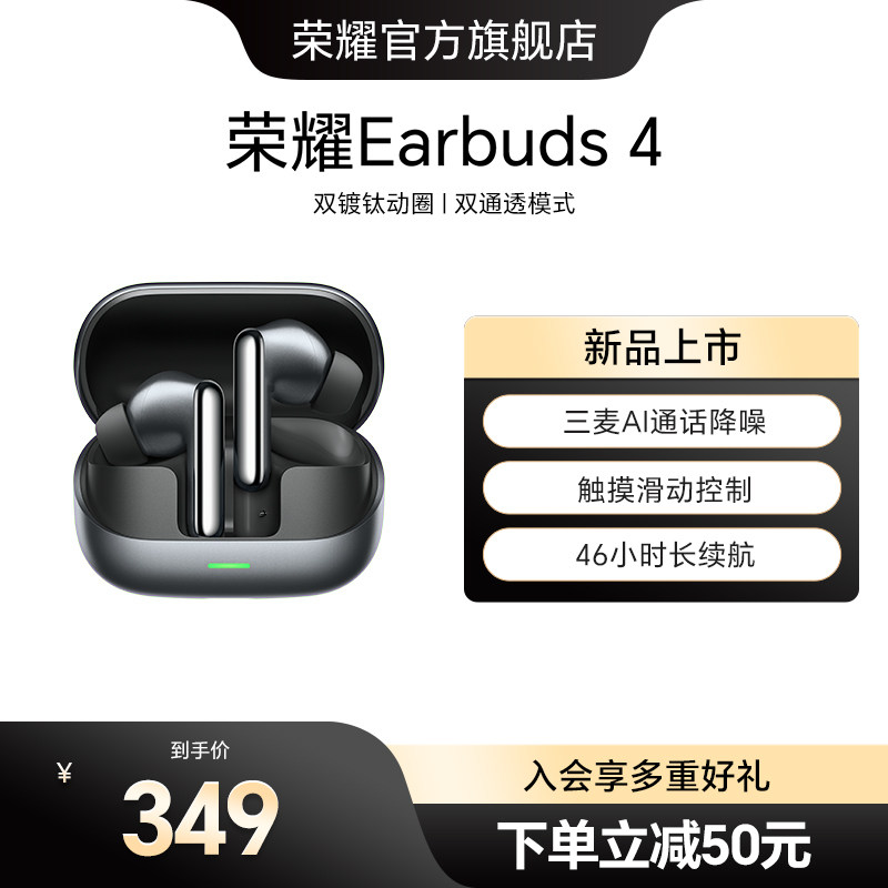 荣耀Earbuds 4入耳式通话降噪运动防水长续航游戏低延迟蓝牙耳机