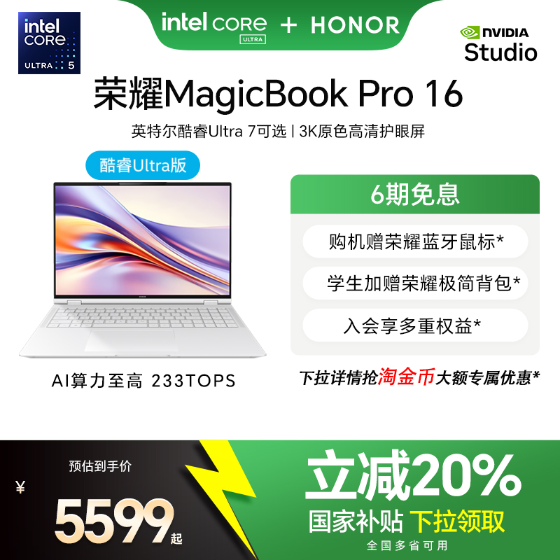MagicBookPro16酷睿Ultra5处理器
