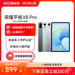 HONOR/荣耀平板X8Pro 11.5英寸120Hz高刷 6扬声器 2K平板电脑安卓 官方旗舰店官网正品