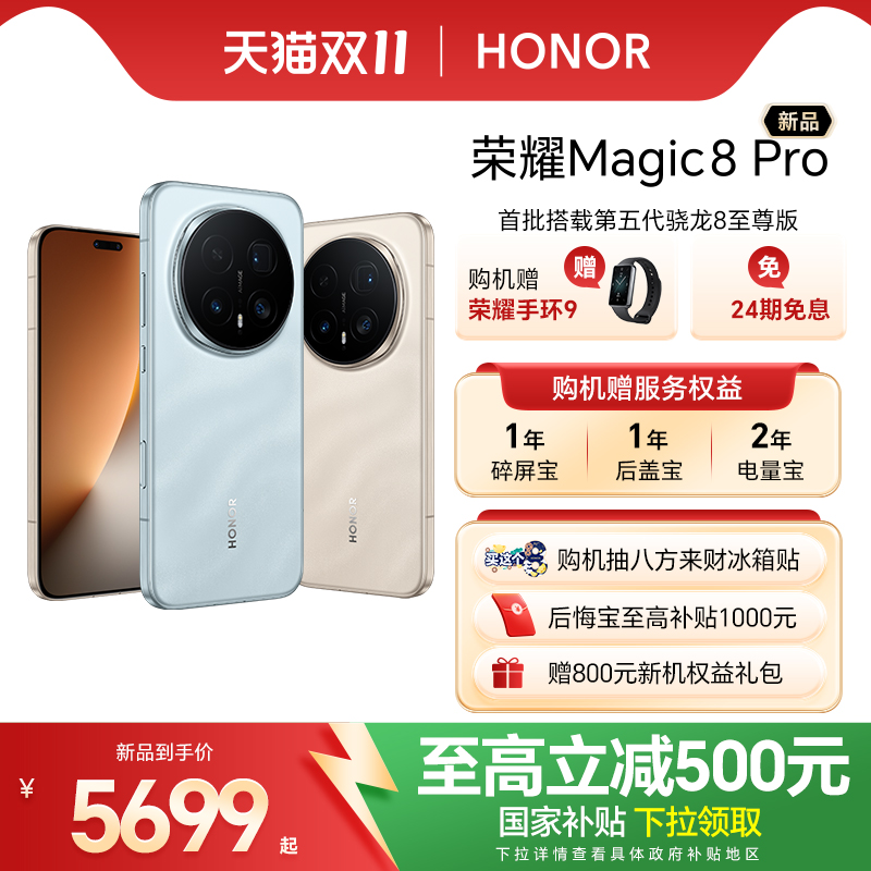 【谢霆锋同款  】HONOR/荣耀Magic8 Pro智能手机 首批搭载第五代骁龙8至尊版 2亿超夜神长焦 官方旗舰店正品