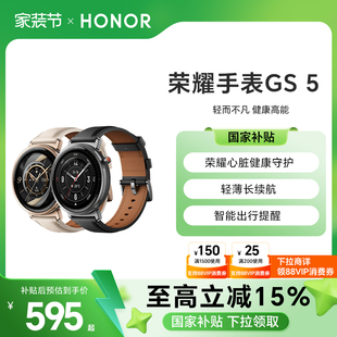 荣耀手表GS 智能手表 轻薄长续航 HONOR 支持心脏健康守护 智能出行提醒等多功能运动手表 政府补贴15%