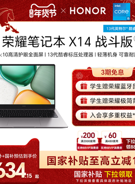 HONOR/荣耀笔记本X14 2025 战斗版13代英特尔酷睿i5处理器笔记本电脑护眼全面屏轻薄本