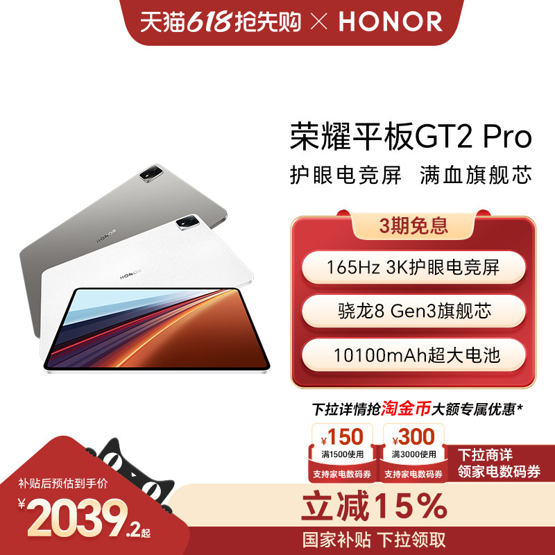 【政府补贴15%】HONOR/荣耀平板GT2 Pro平板电脑12