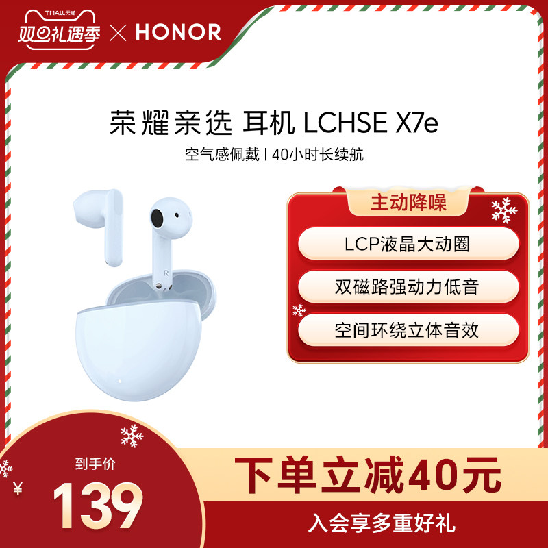 荣耀亲选耳机LCHSEX7e