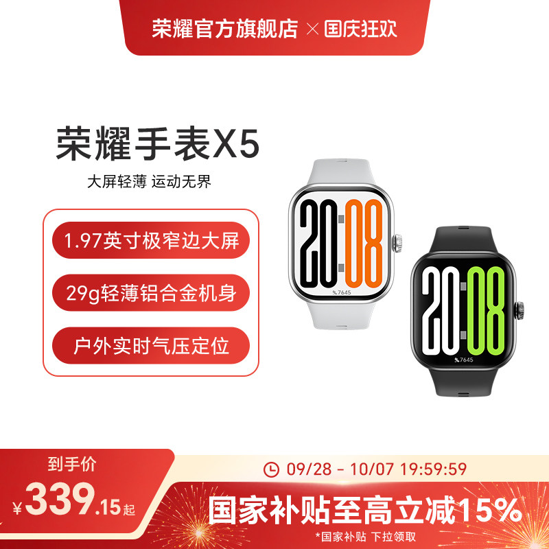【政府补贴15%】荣耀手表X5 智能运动手表 具备窄边大屏 轻薄机身 户外实时气压定位等多功能运动手表