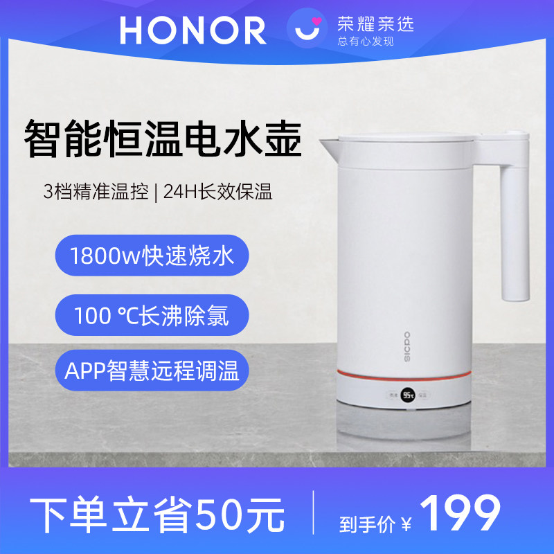 华为旗下荣耀亲选恒温电热水壶烧水壶家用保温一体水壶电热大容量