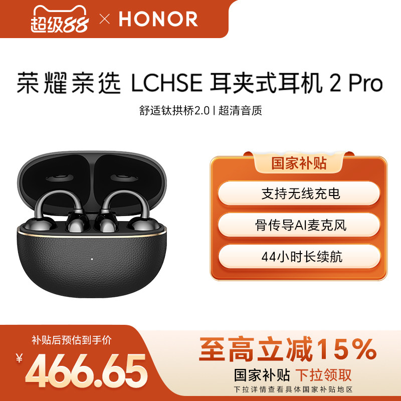 HONOR/��ҫ LCHSE ����ʽ���� 2Pro �������� ���ź� 410.15Ԫ(������)