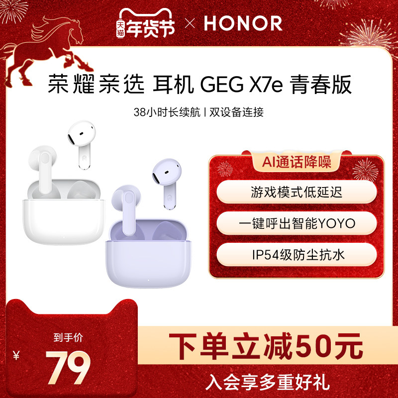荣耀亲选耳机 GEG X7e 青春版游戏低延迟运动防水防汗高颜值