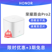 华为旗下荣耀路由器Pro2全千兆5G双频家用无线Wifi智能上网信号双千兆端口穿墙王IPV6