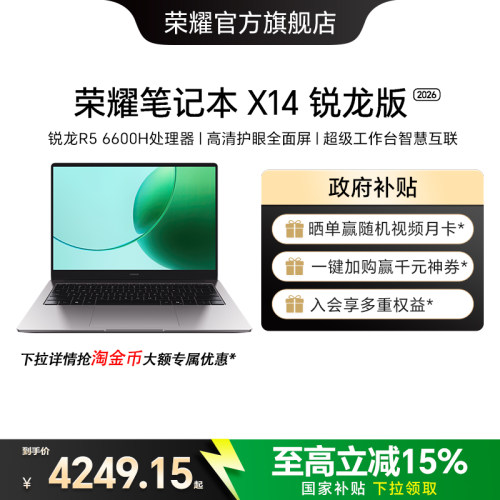 荣耀笔记本X14锐龙版笔记本电脑