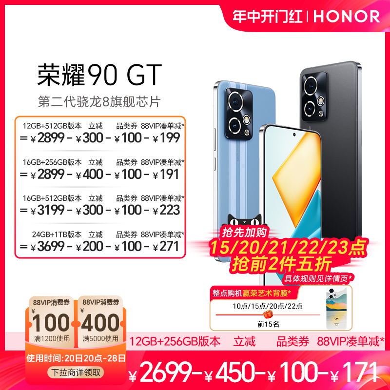 【可用88VIP券】HONOR/荣耀90 GT 5G智能直屏手机第二代骁龙8旗舰芯片官方旗舰店官网正品学生游戏电竞护眼