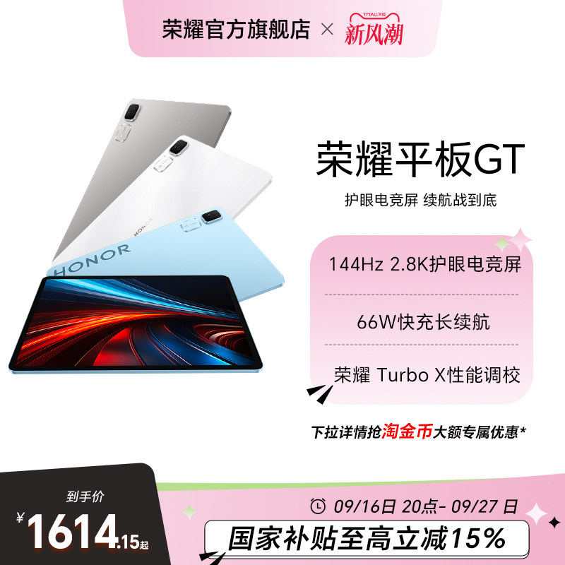 【政府补贴15%】HONOR/荣耀平板GT 平板电脑 2.8K护眼电竞屏 长续航 游戏办公AI学习官方旗舰店正品新品gt