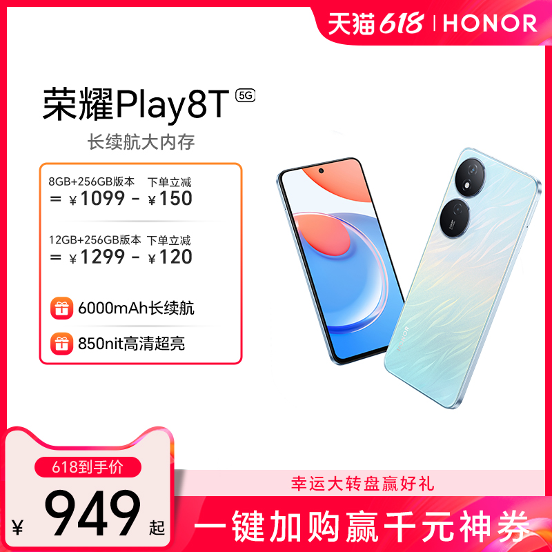 【官方】HONOR/荣耀Play8T 5G手机6000mAh大电池长续航850nit新款智能超清官方旗舰店正品游戏商务学生老人机-封面