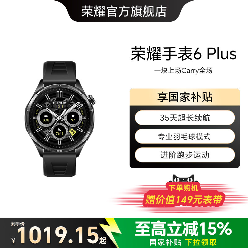 【政府补贴15%】荣耀手表6 Plus元气版智能手表35天长续航血压评估心脏健康防猝筛查羽毛球运动模式蓝牙通话