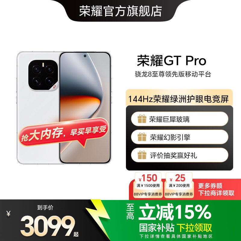 ��������HONOR/��ҫGT Pro 5G�����ֻ�����8�������Ȱ� 7200mAh�ຣ����عٷ��콢����Ϸ����ȫ����Ʒ 2549.15Ԫ(������)