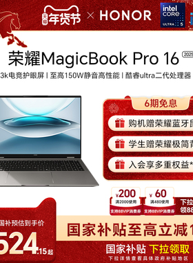 荣耀MagicBook Pro16 2025全新酷睿2代Ultra处理器 RTX5070 3K护眼屏AI轻薄游戏本笔记本电脑