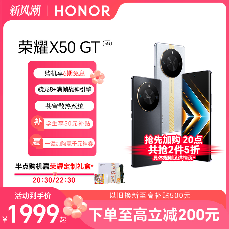 honor/荣耀X50GT游戏电竞手机