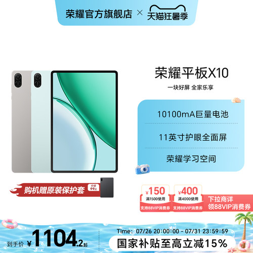 【政府补贴15%】HONOR/荣耀平板X10 平板电脑 11英寸护眼全面屏 10100mAh巨量电池 学习办公网课官方正品新品