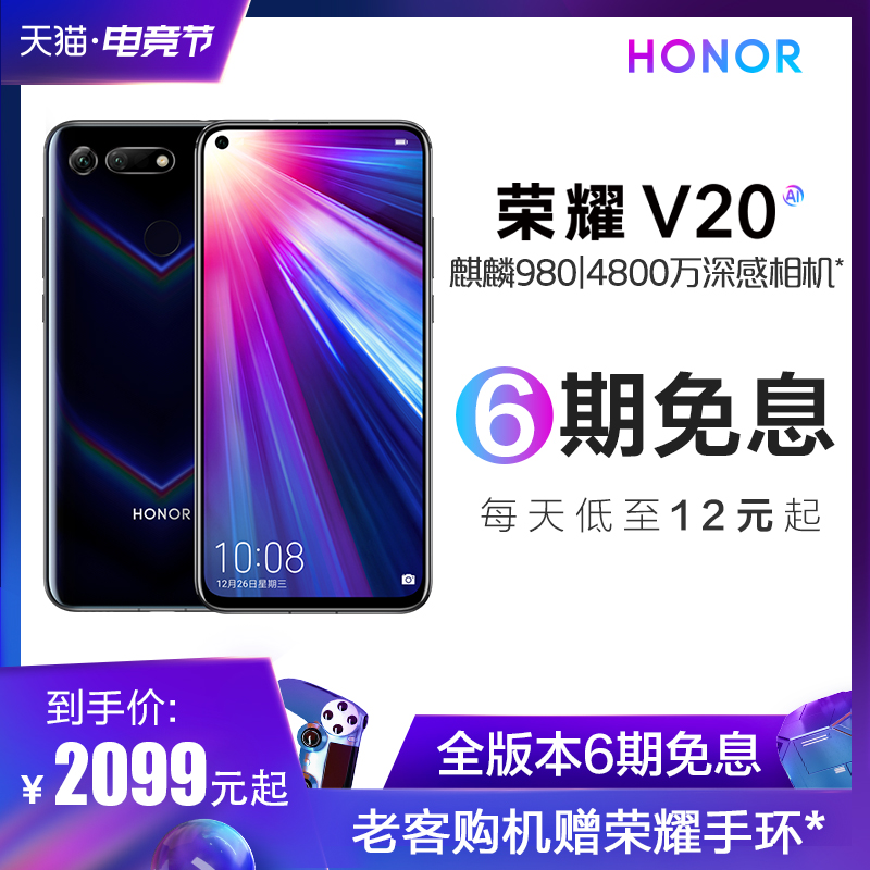 【低至2099】华为科技潮牌/荣耀V20新品全视屏麒麟980处理器4800万AI摄影智能学生手机10HONOR官网PRO