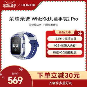 荣耀亲选 WhizKid儿童手表2Pro高清视频4G通话定位运动游泳微信QQ智能电话手表男孩女孩礼物