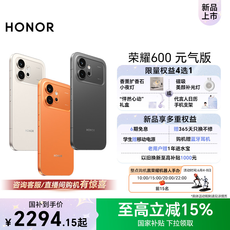 【政府补贴15%】HONOR/荣耀600 元气版 新品手机4K实况神机5000万索尼超清主摄7000mAh轻薄长续航官网 肖战