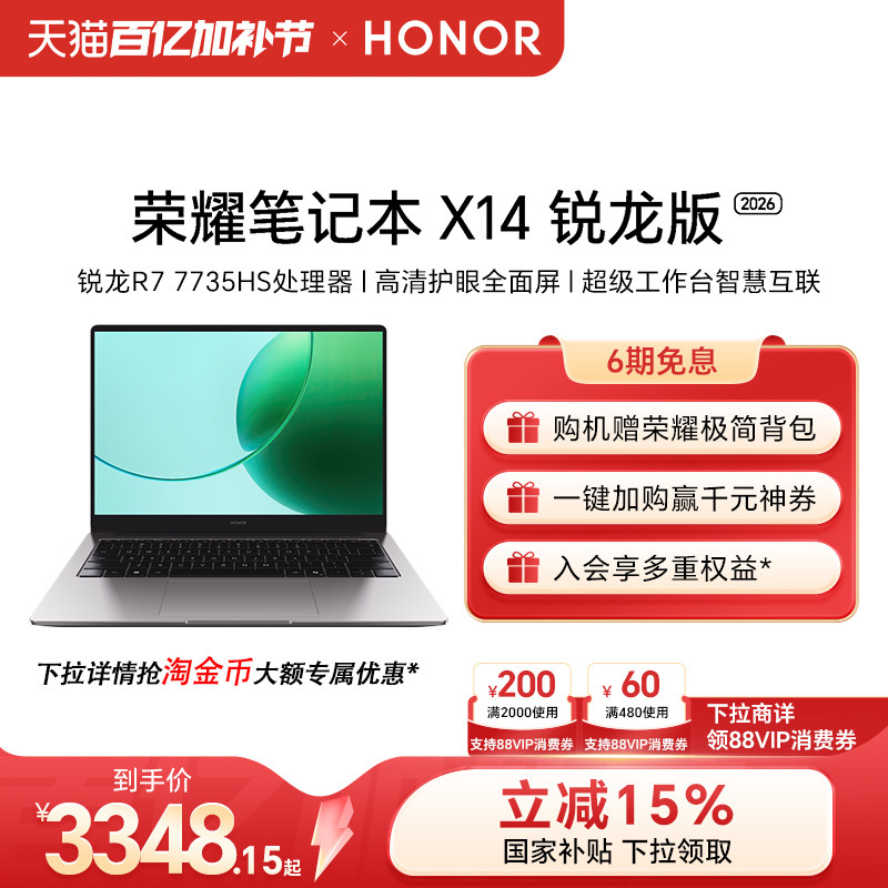 荣耀笔记本X14锐龙版2026 R7-7735HS高性能处理器 高清护眼屏 长续航轻薄笔记本电脑
