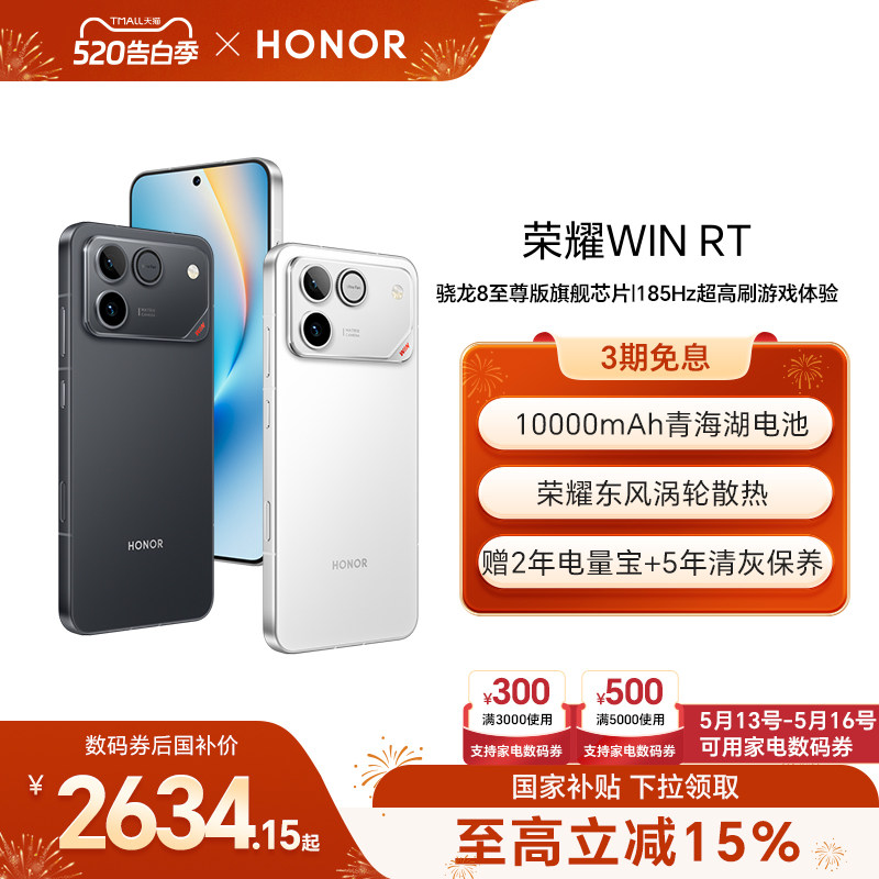 【13号可用家电数码券】 荣耀WIN RT 新品手机 10000
