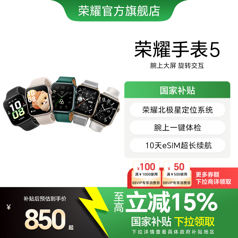 【政府补贴15%】荣耀手表5 智能运动手表 荣耀北极星定位 腕上一键体检 10天eSIM超长续航 手表